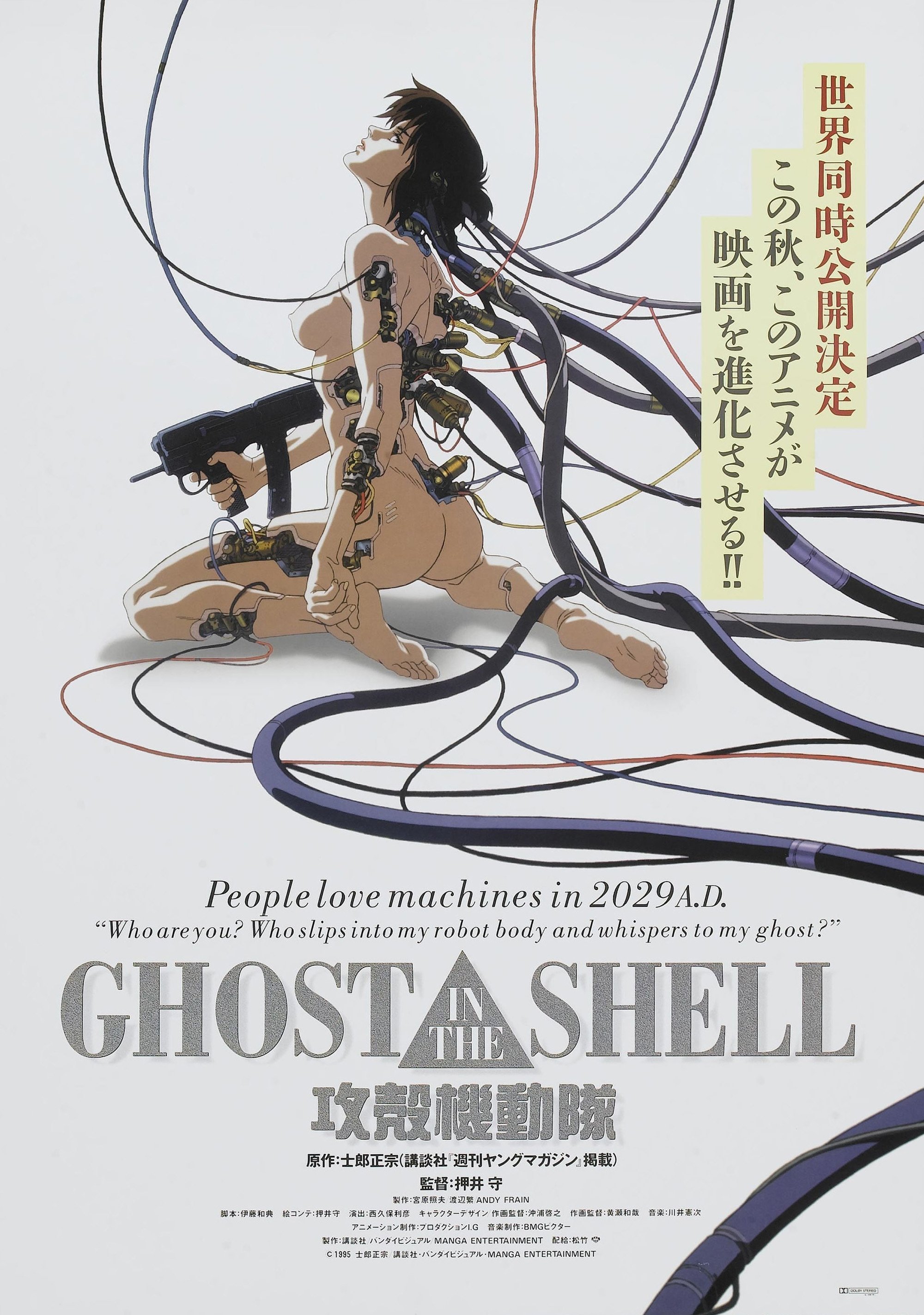 Ghost in the Shell Anime